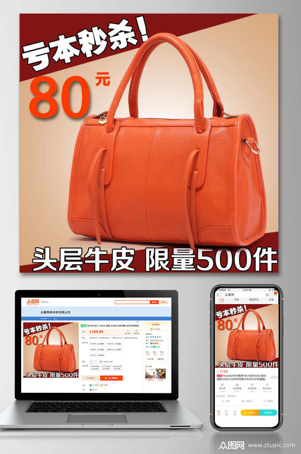 亏本秒杀箱包电商主图素材