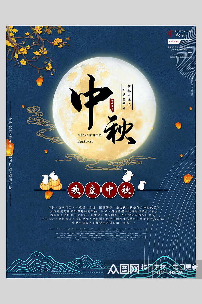 欢度中秋创意中秋节海报素材