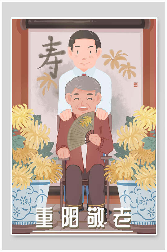 重阳敬老唯美重阳节插画-众图网