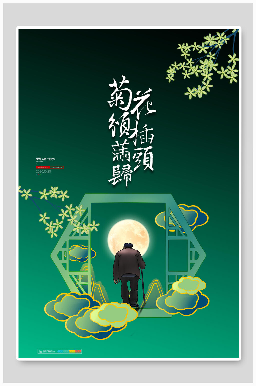 菊花插头中国风重阳节海报素材