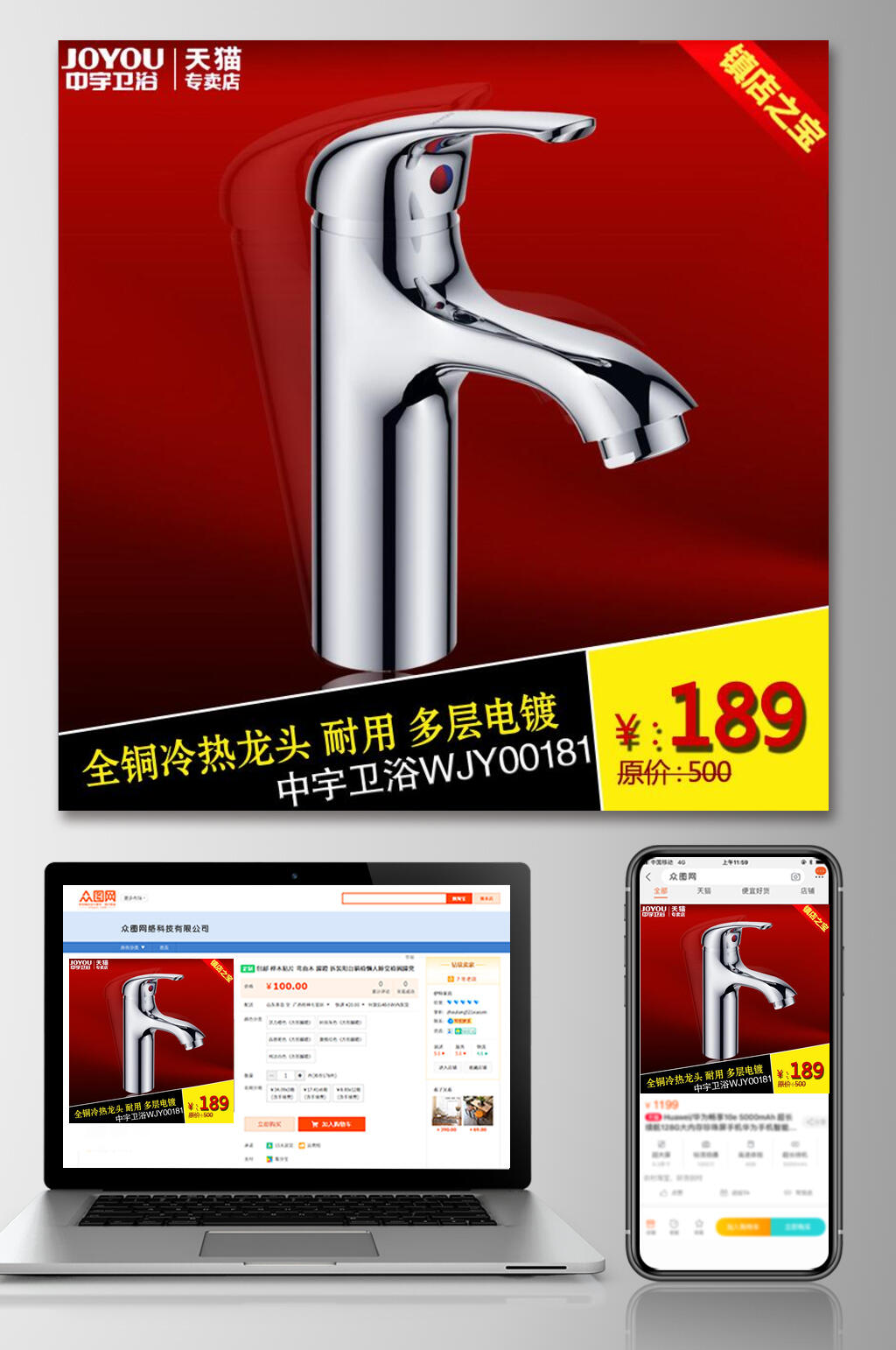 冷热水龙头卫浴电商主图素材