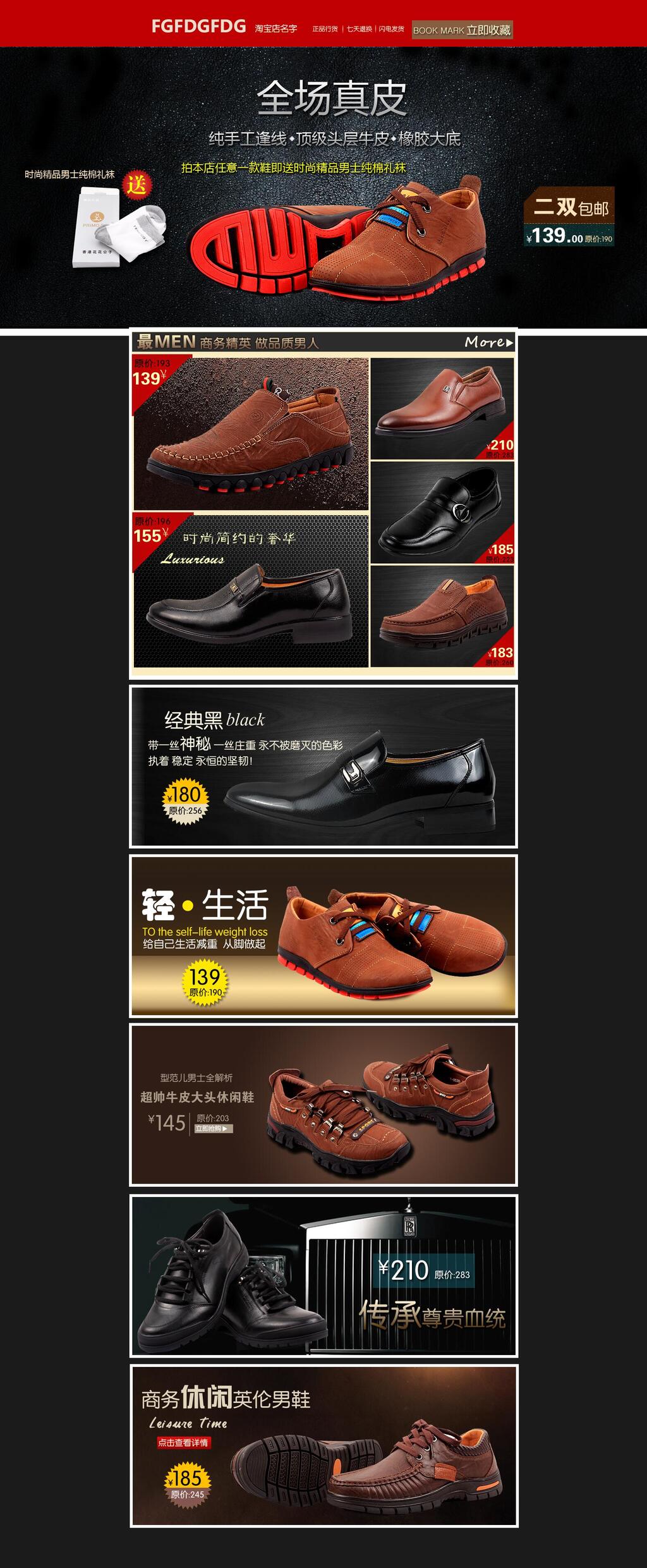 全场真皮淘宝电商首页素材