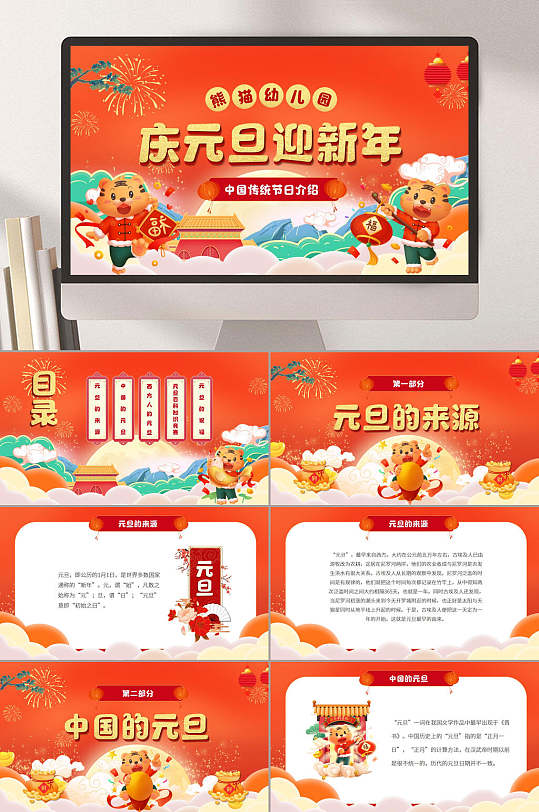 红色庆元旦迎新年新年虎年PPT-众图网