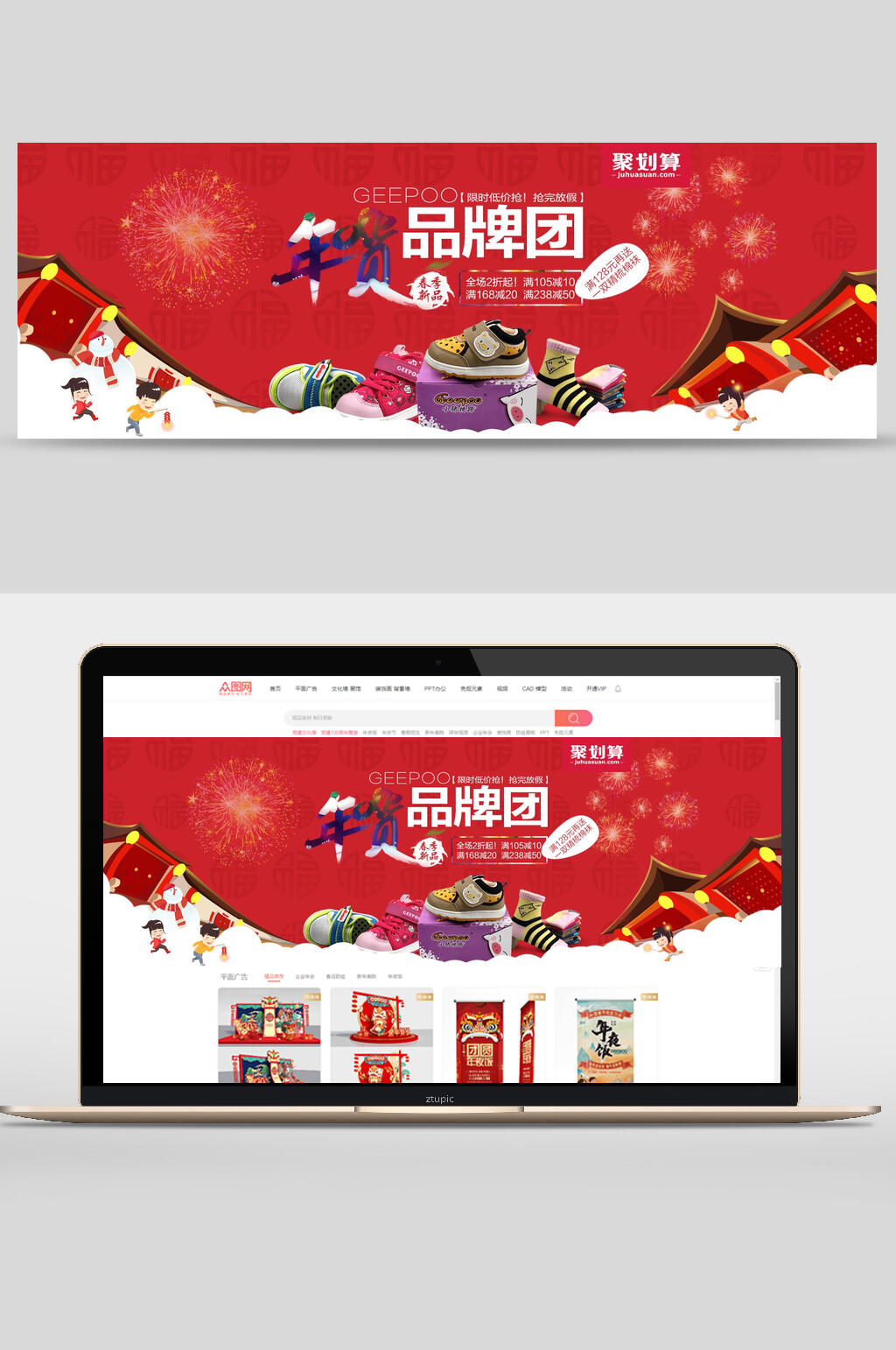 品牌团童鞋电商banner素材