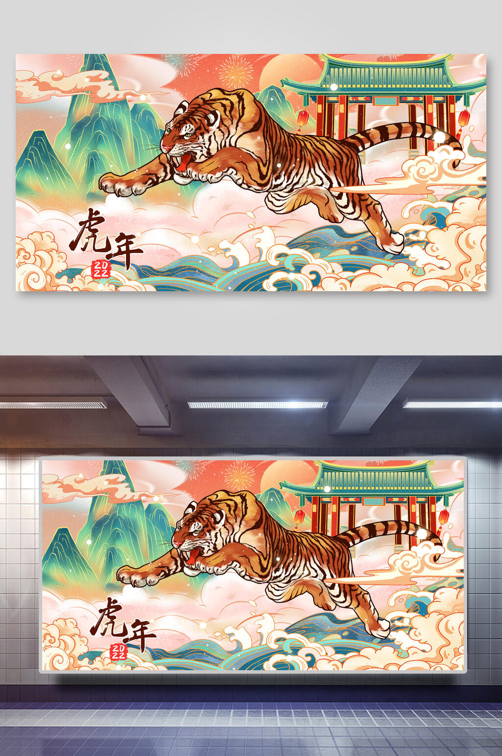 祥云虎年插画风展板素材