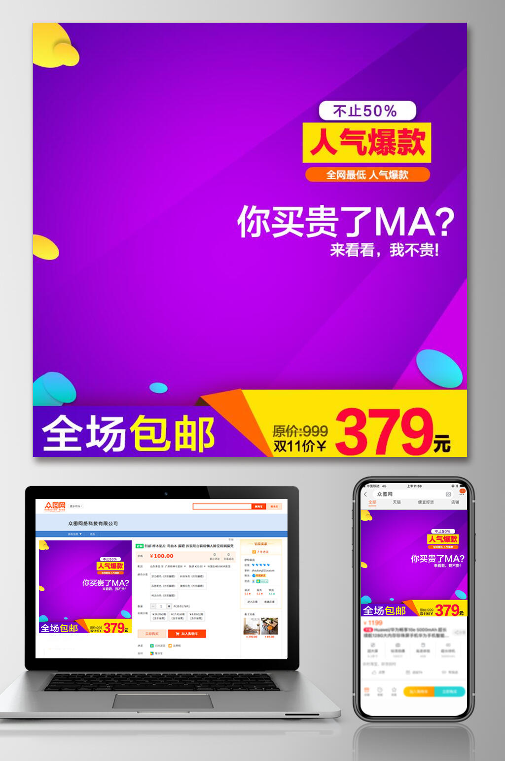 人气爆款双12电商主图素材