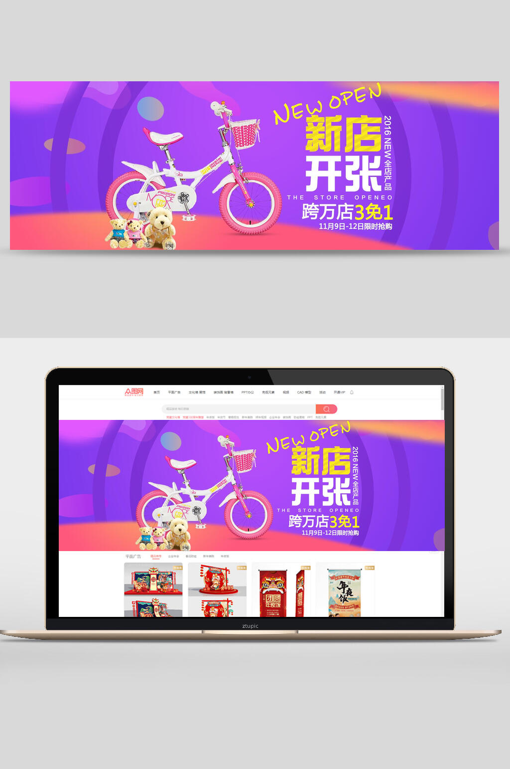 新店开张双12banner素材