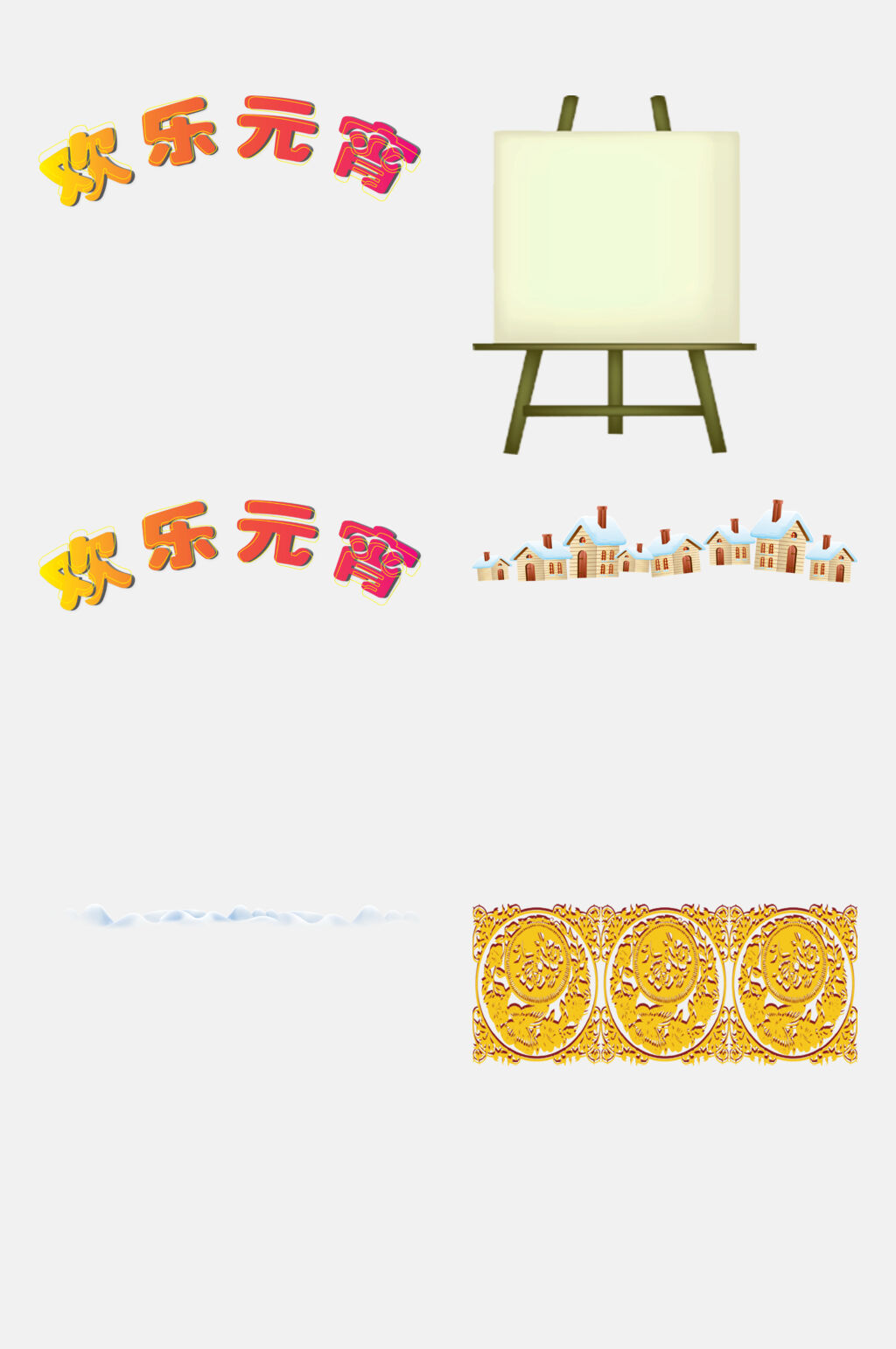 欢乐元宵元宵节插图免抠素材素材
