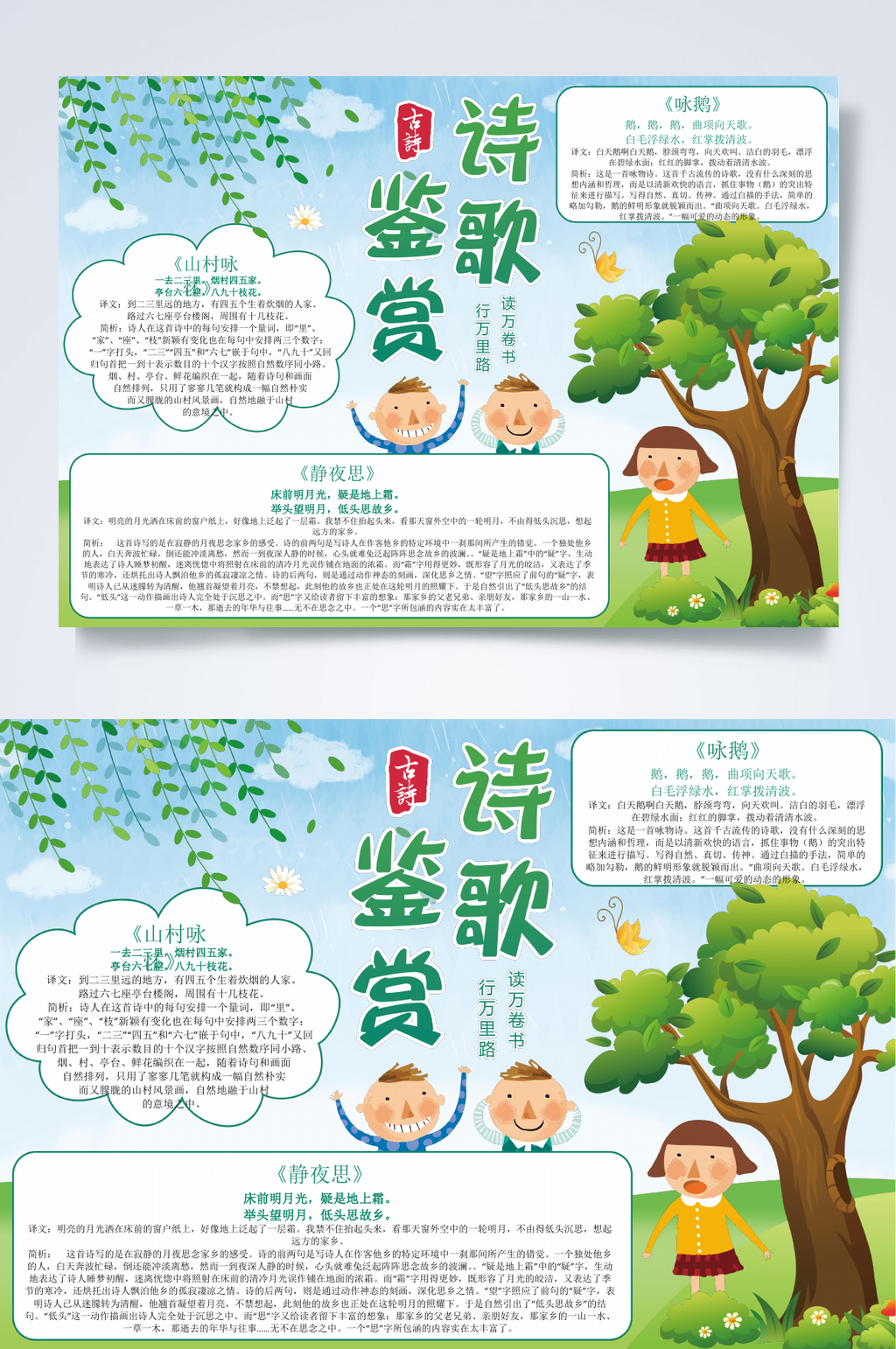 诗词鉴赏诗词小报WORD素材