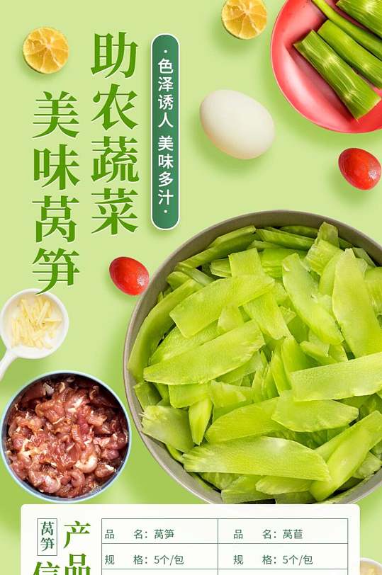 助农蔬菜电商详情页-众图网