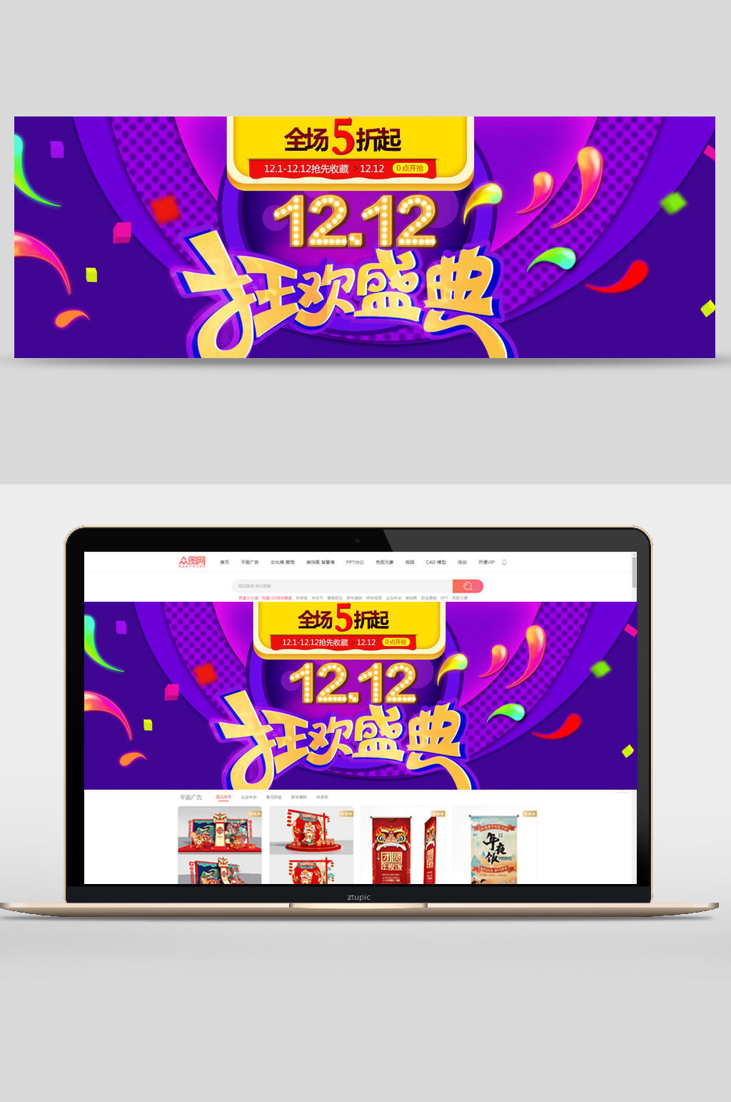 狂欢盛典双12banner素材