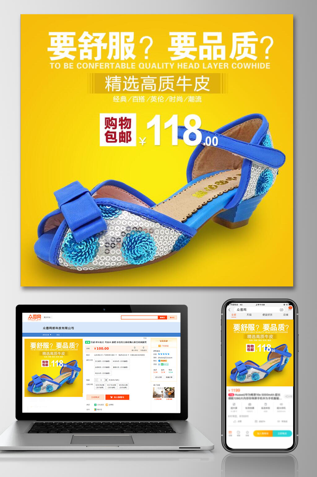 要舒服要品质童鞋电商主图素材