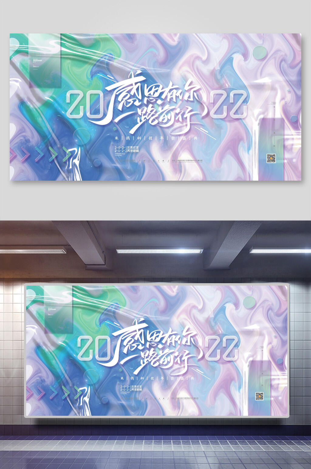 感恩有你一路前行年会颁奖展板素材