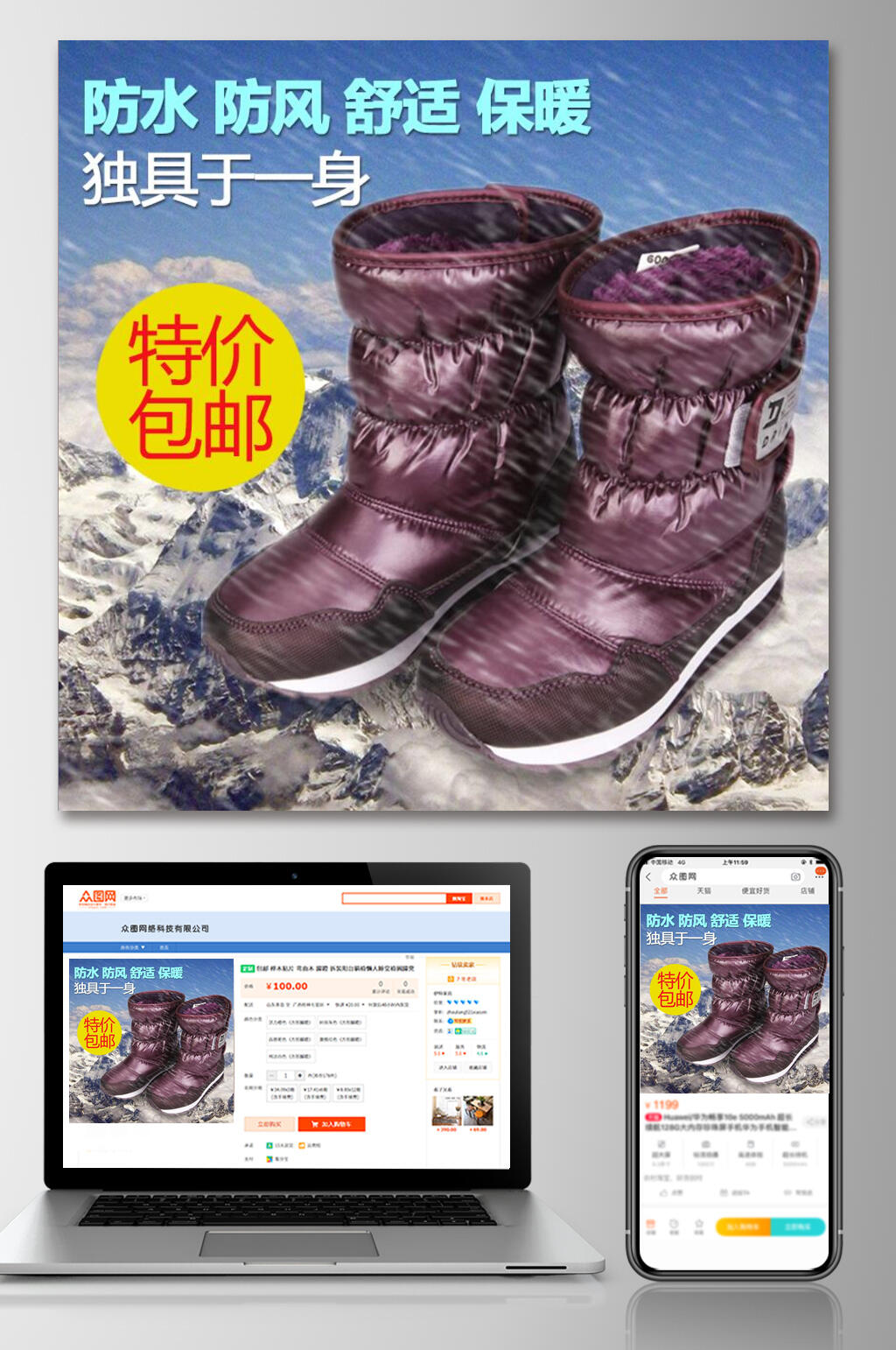 童鞋雪地靴电商主图素材