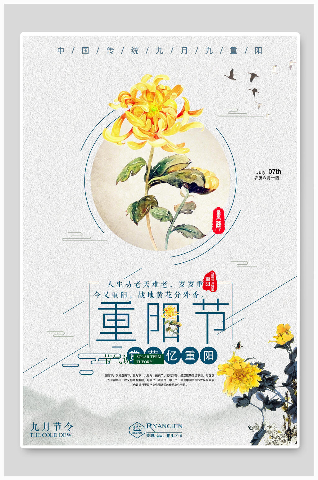 圆形线条重阳节敬老海报素材