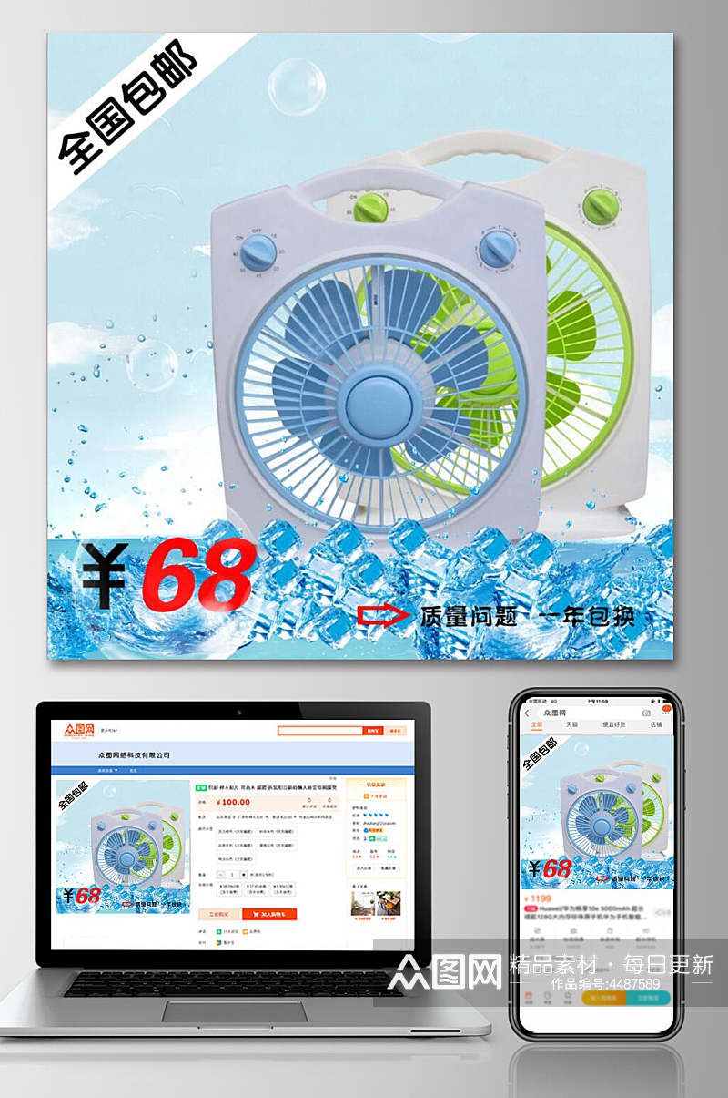 小风扇家电电商主图素材