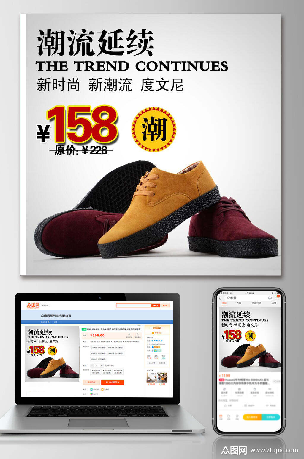 潮流延续鞋子电商主图模板下载-编号4493429-众图网