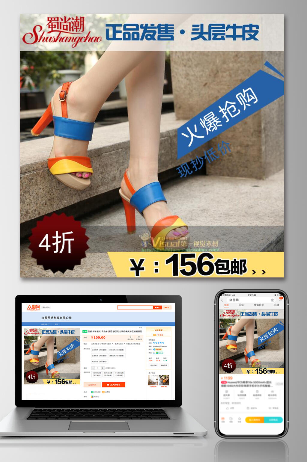 正品发售鞋子电商主图素材
