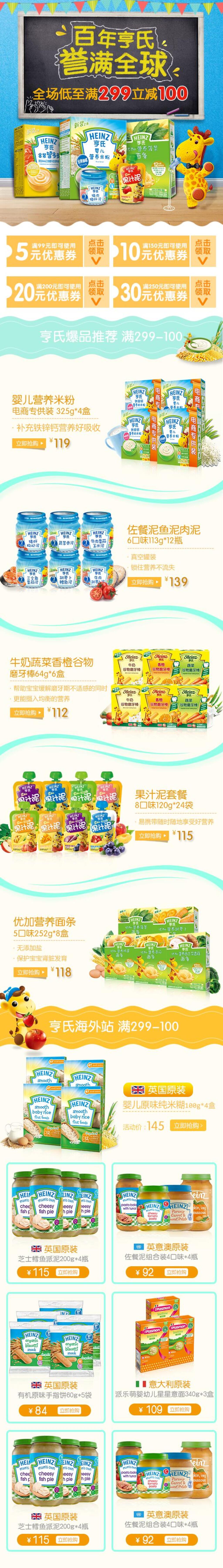 百年亨氏母婴电商首页素材