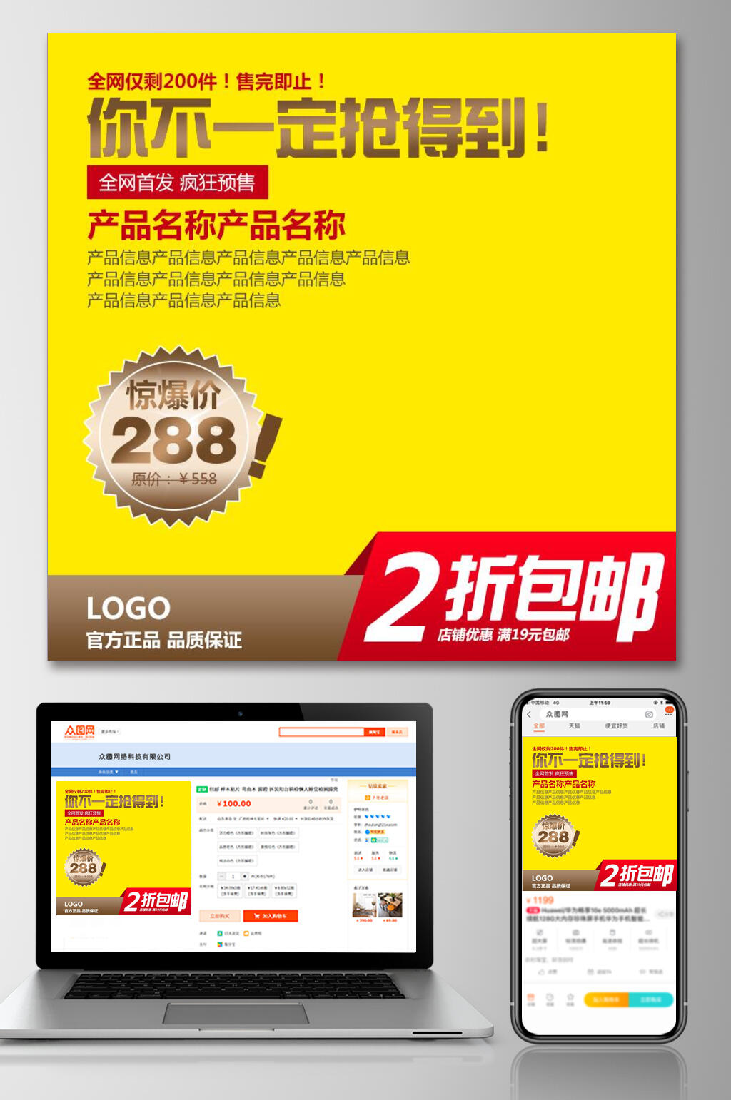黄色2折包邮电商主图素材