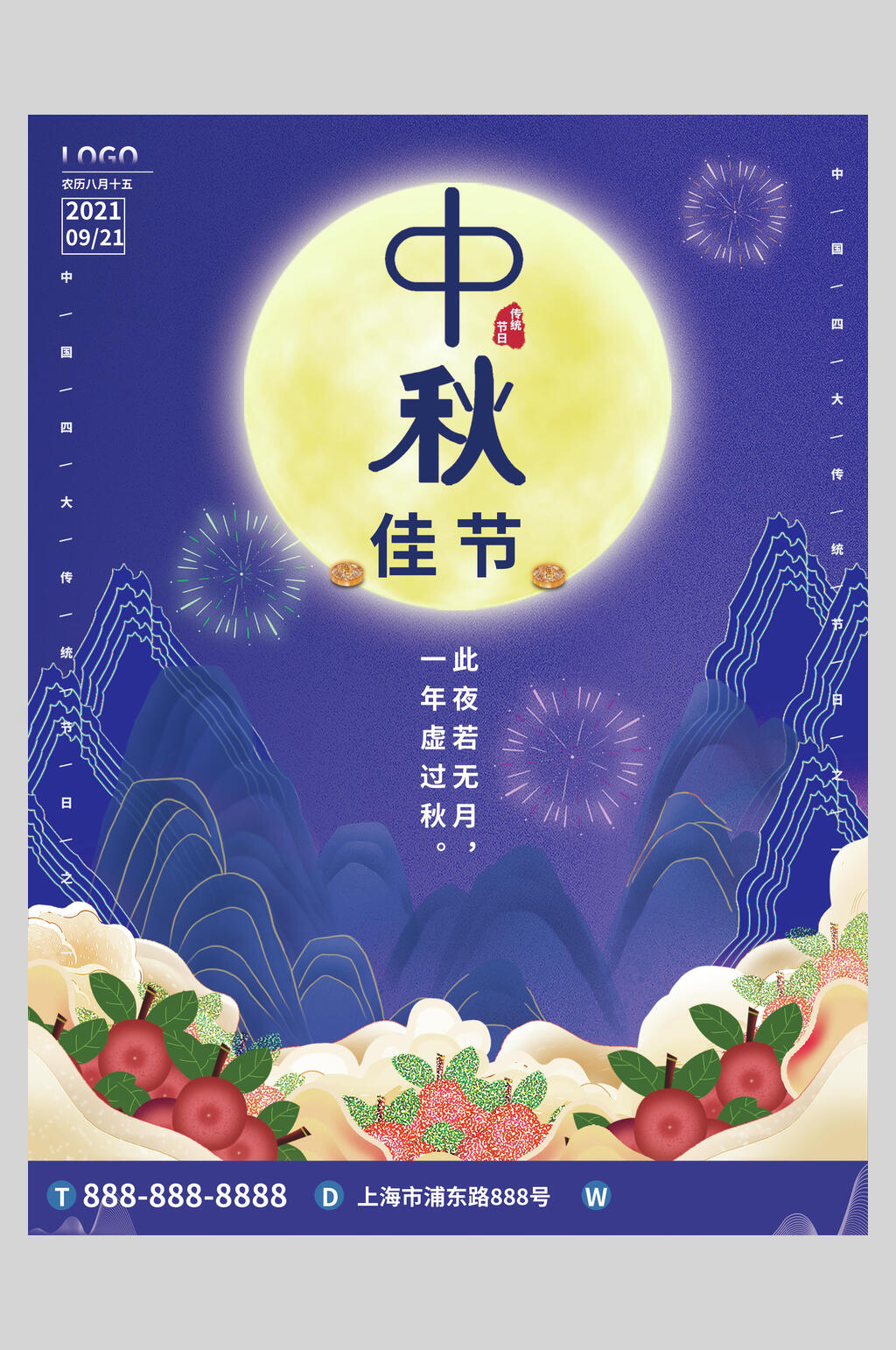中秋佳节创意中秋节海报素材