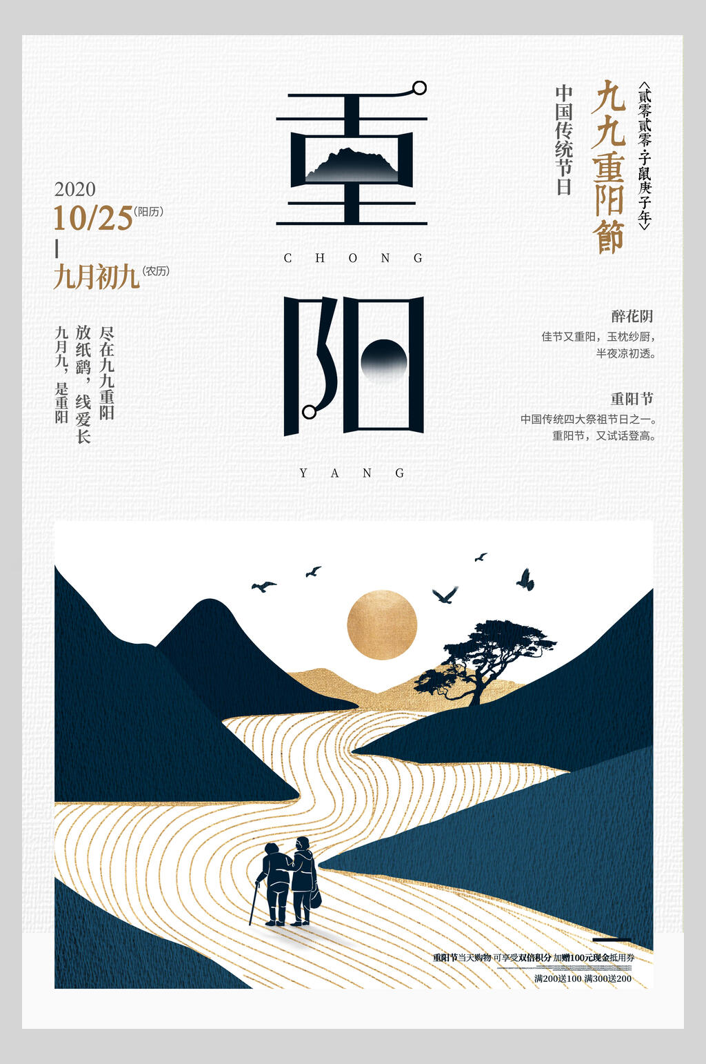 简约线条中国风重阳节海报素材