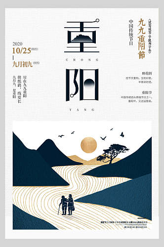 简约线条中国风重阳节海报