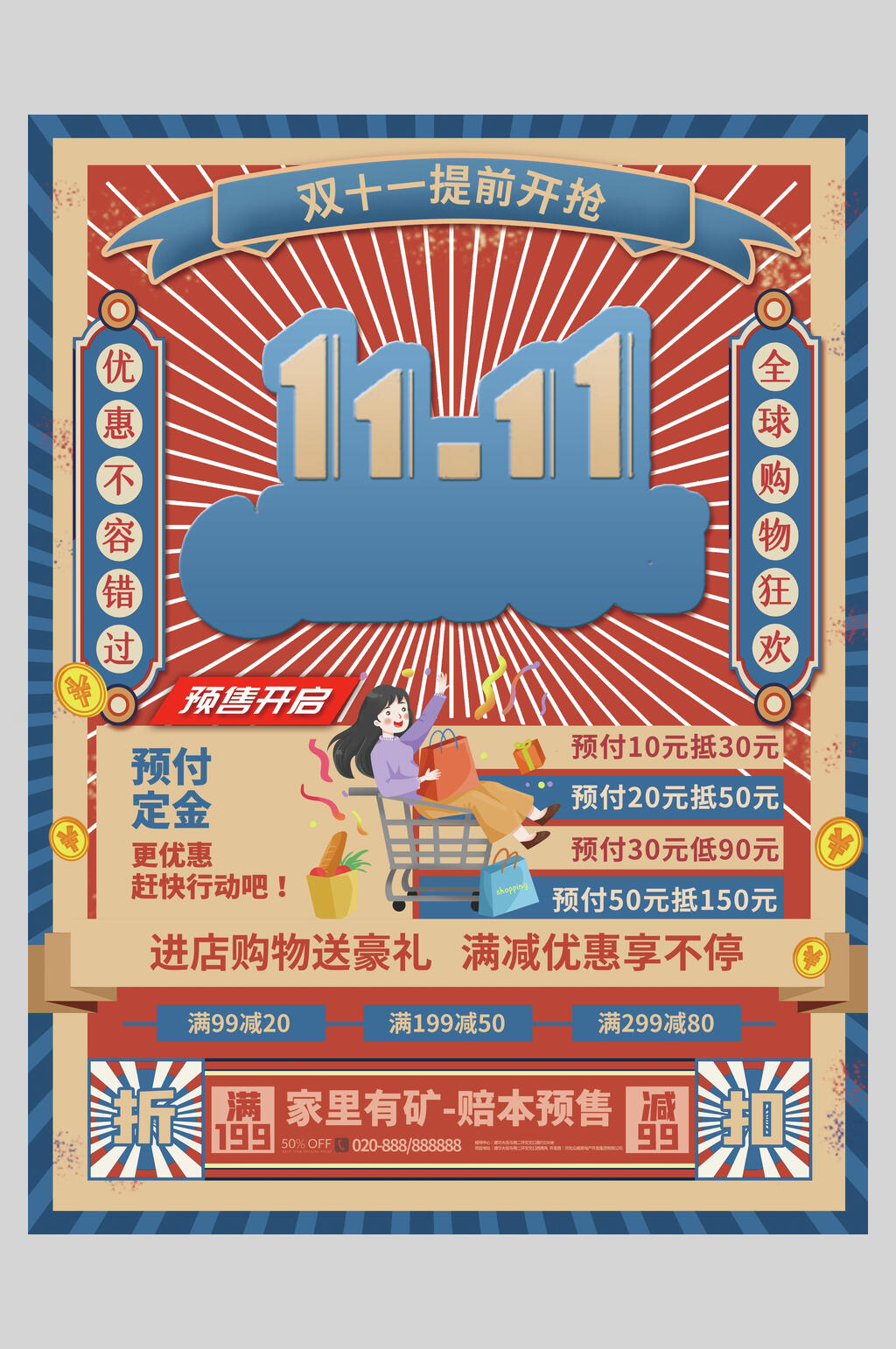 提前开抢双十一狂欢盛典海报素材