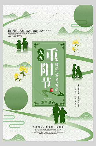绿色中国风重阳节海报