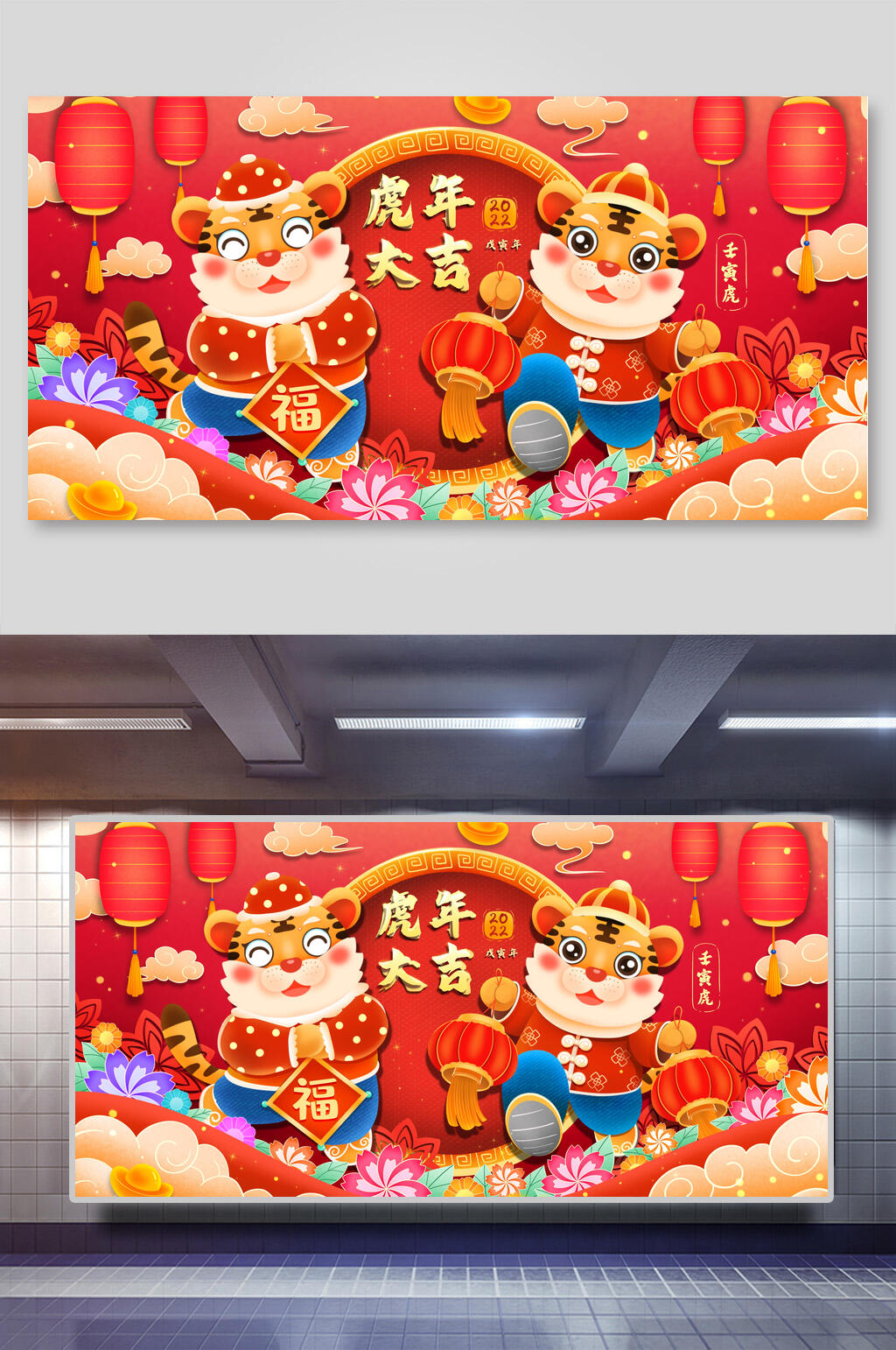 虎年大吉虎年插画风展板素材