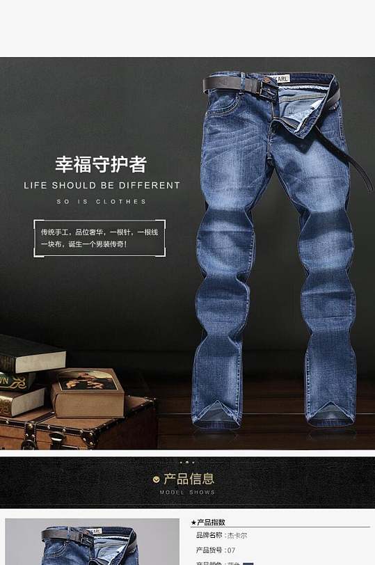 幸福守护者男装电商详情页-众图网