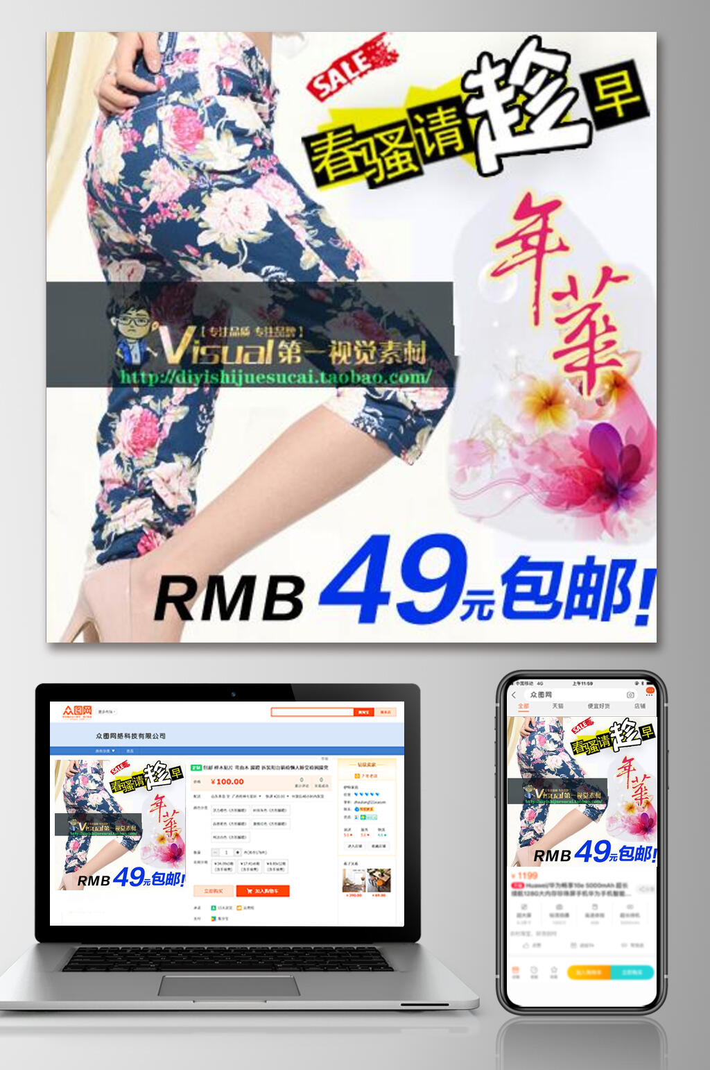 春骚请趁早裤子电商主图素材