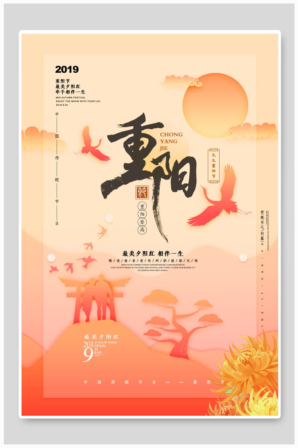 红色渐变中国风重阳节海报素材