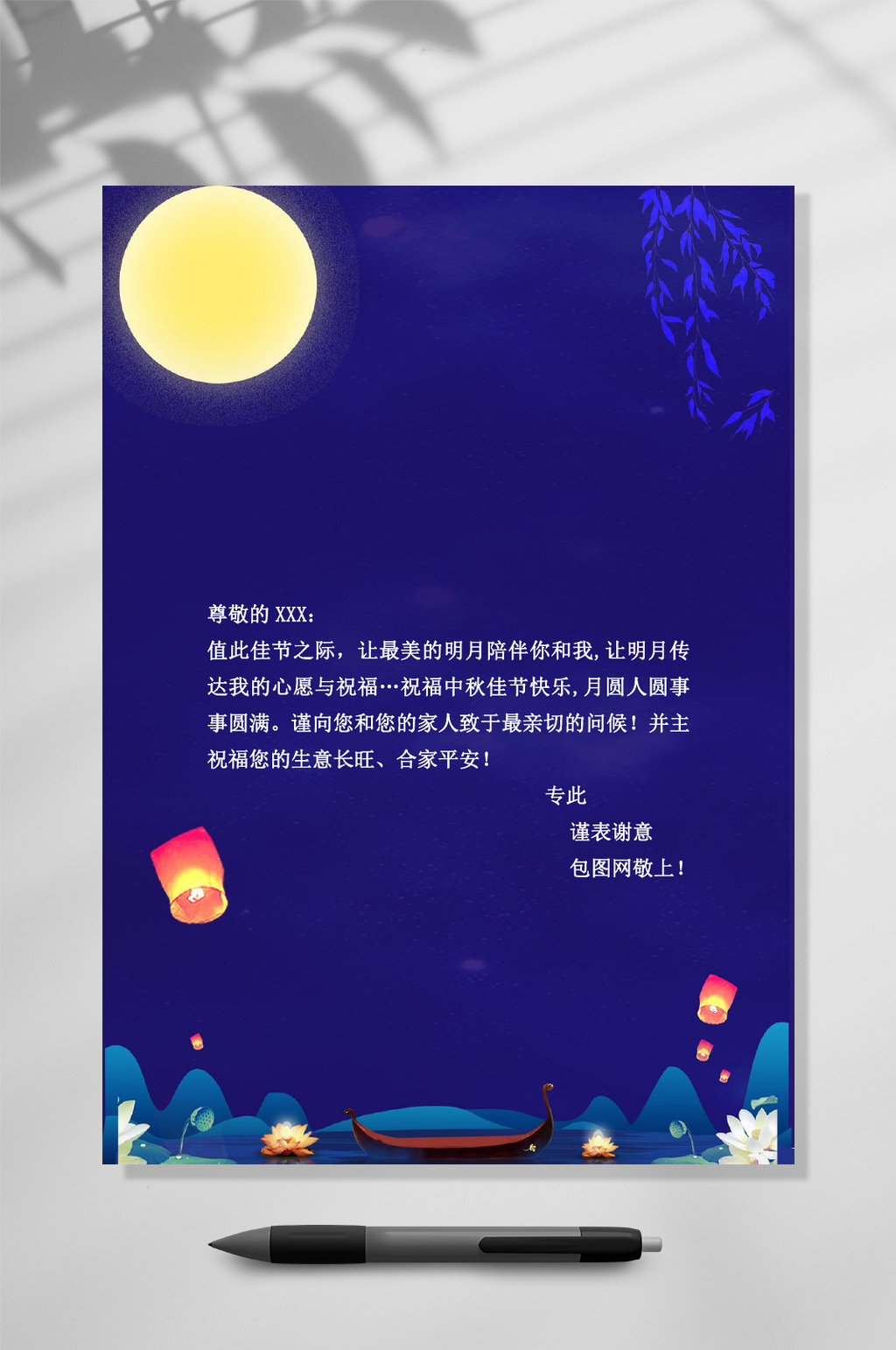 蓝色明月中国风信纸背景WORD素材