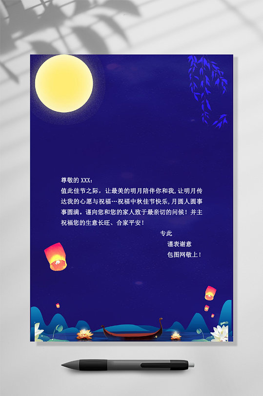 蓝色明月中国风信纸背景WORD