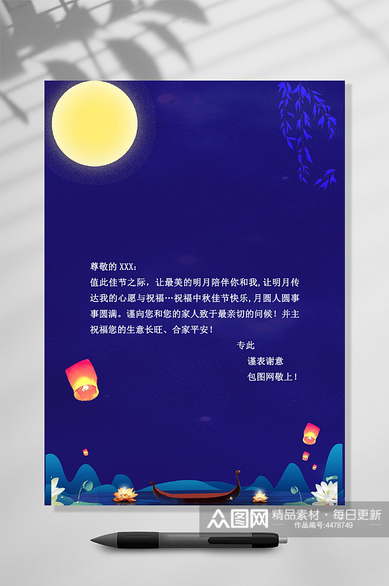 蓝色明月中国风信纸背景WORD素材