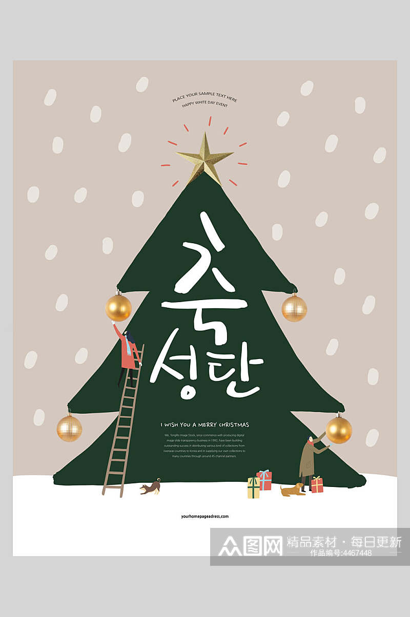 韩文圣诞节礼物海报素材