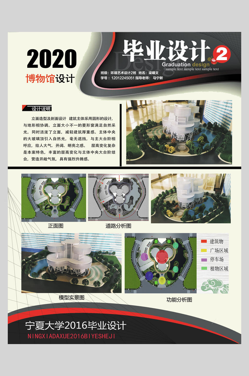2020毕业设计景观毕设海报素材