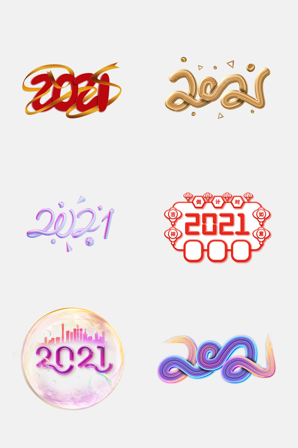 紫色牛年春节字体免抠素材素材