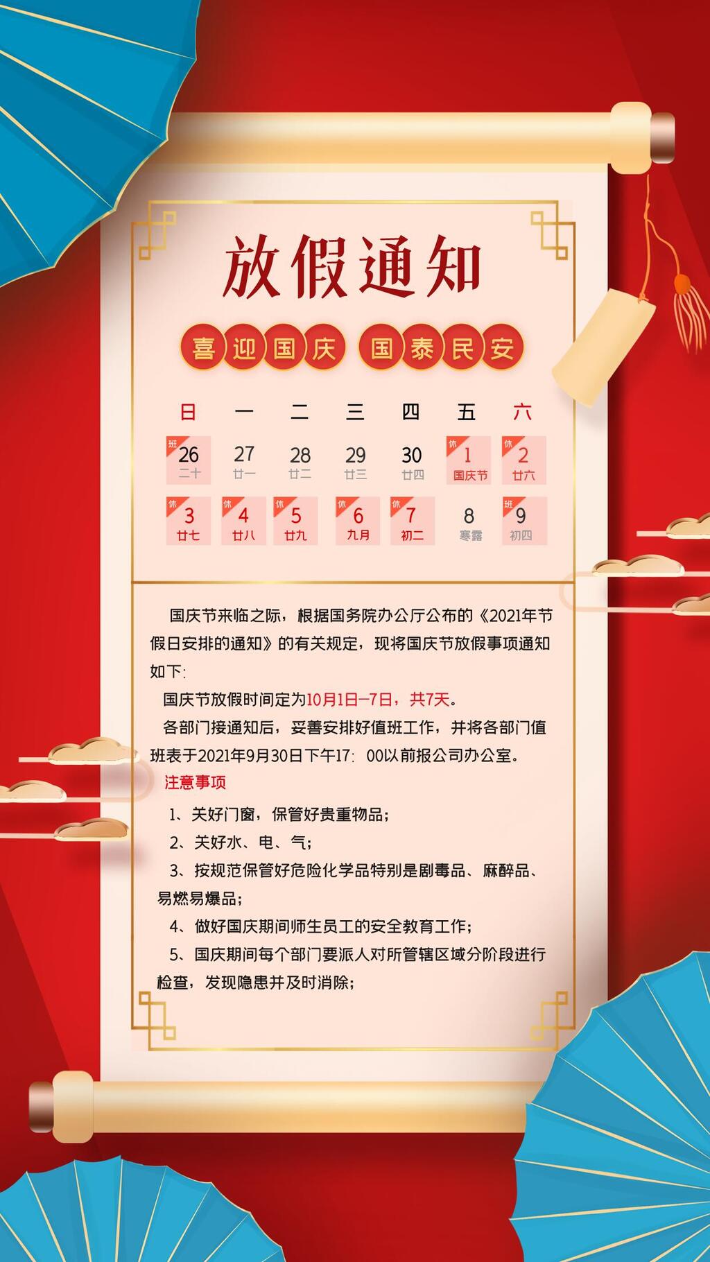 蓝色折扇国庆节店铺活动H五长图素材