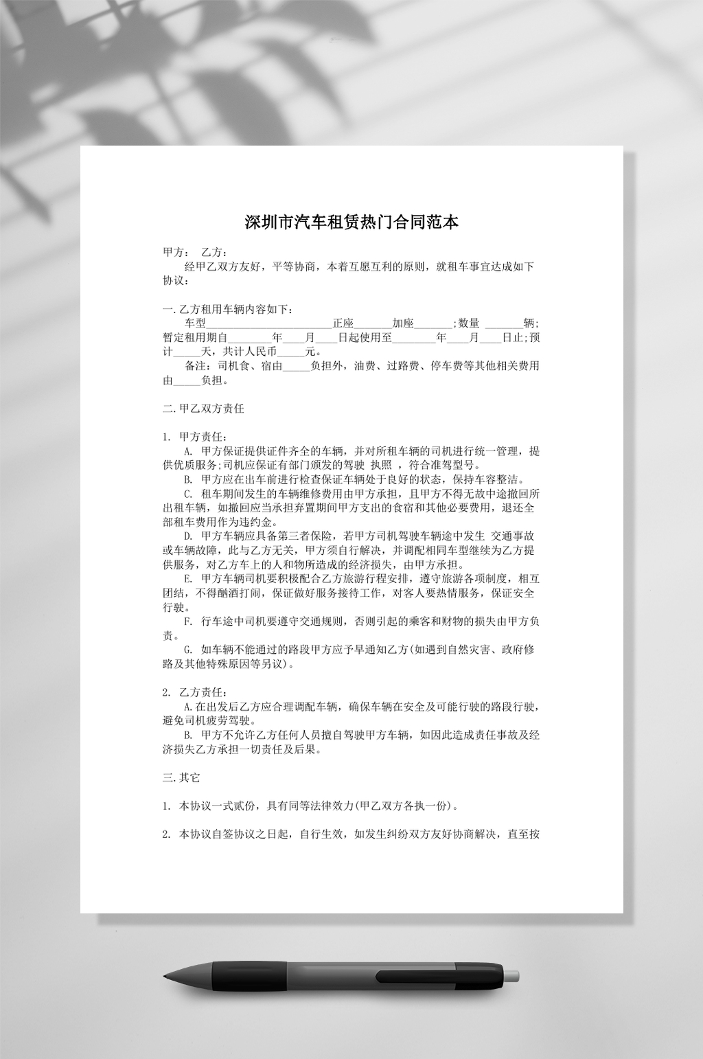深圳市汽车租赁热门合同范本素材