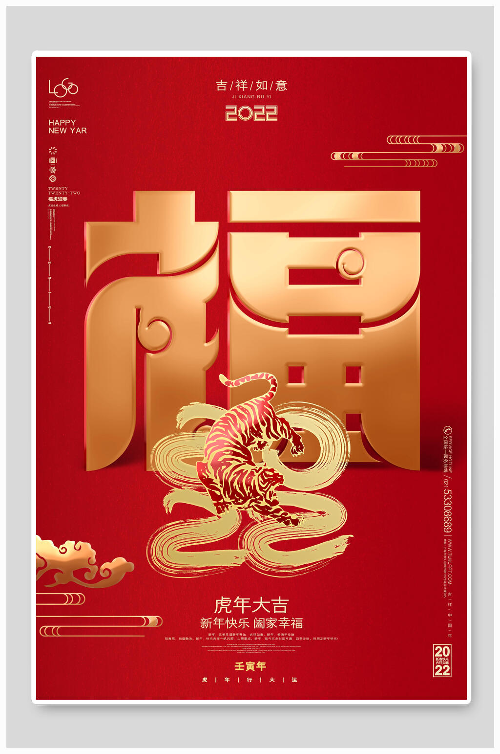 2022新年虎年海报素材