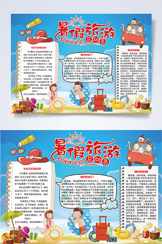 暑假假期手抄报图片-暑假假期手抄报设计素材-暑假假期手抄报模板下载