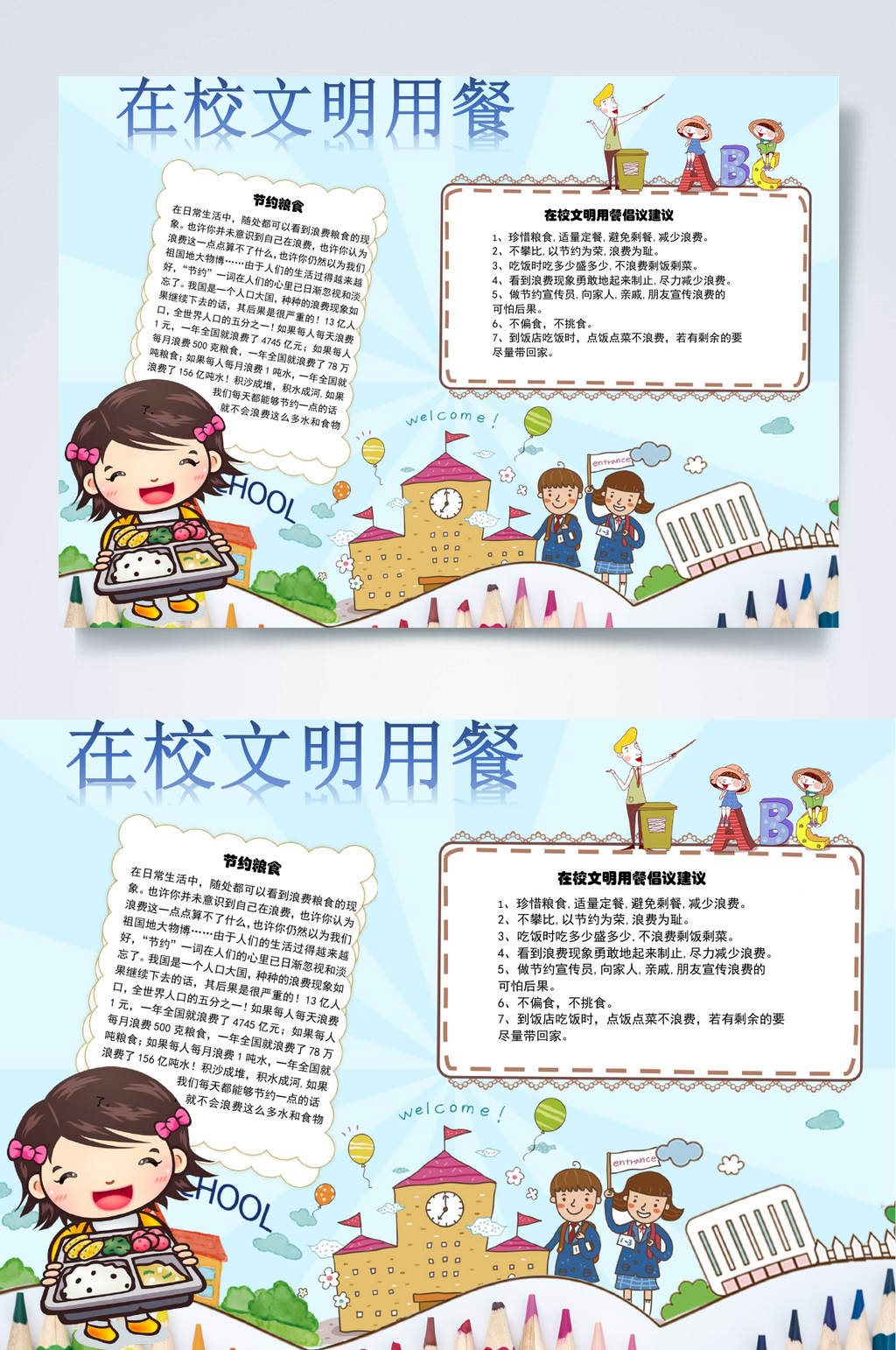蓝色节约粮食小报WORD素材