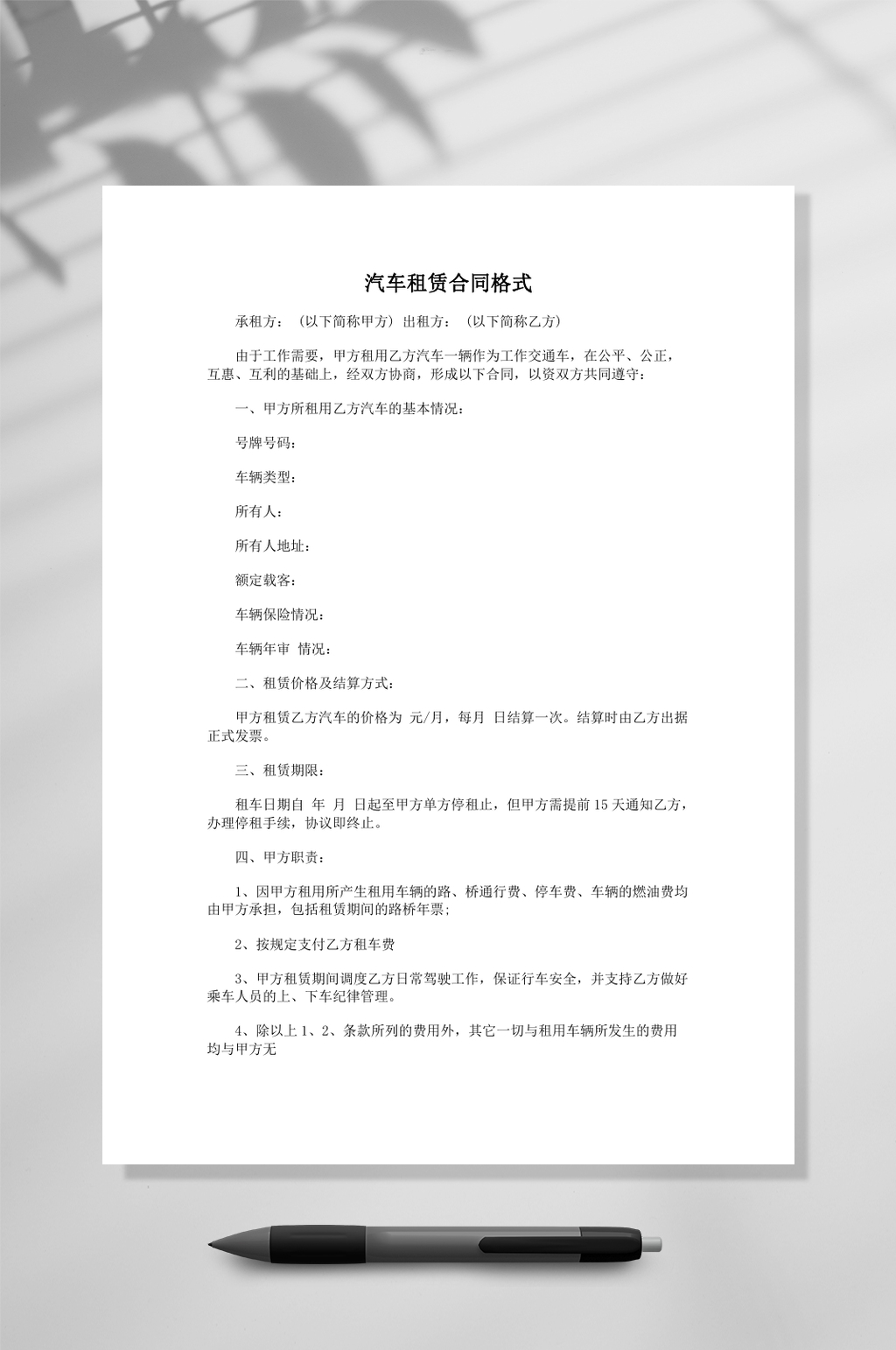 汽车租赁合同格式常用表格素材