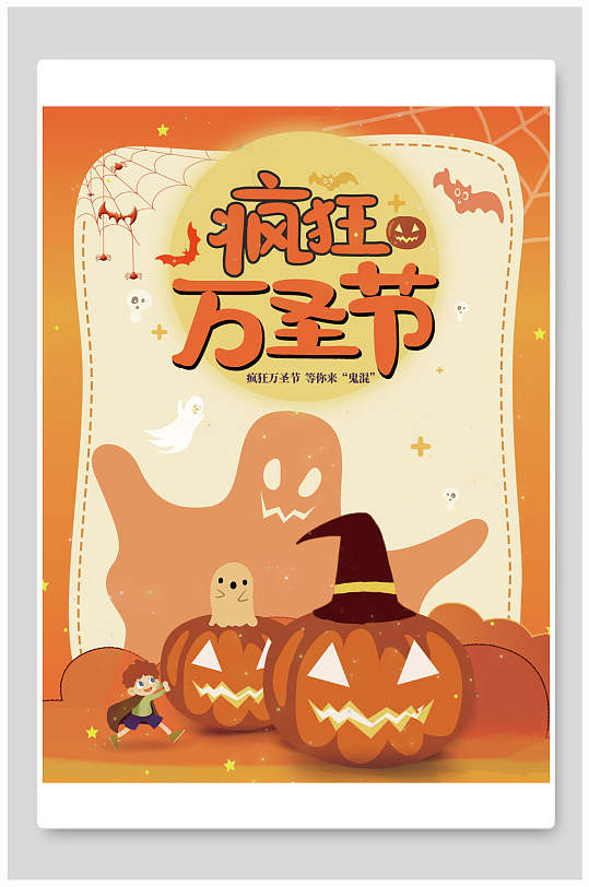 疯狂万圣节海报-众图网