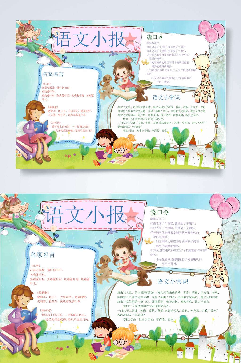 简约语文汉字小报WORD素材