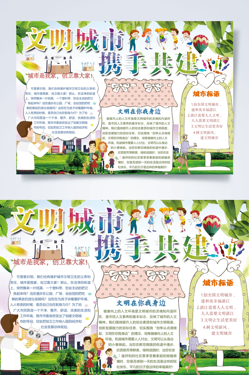 携手共建创建文明城市手抄报WORD素材