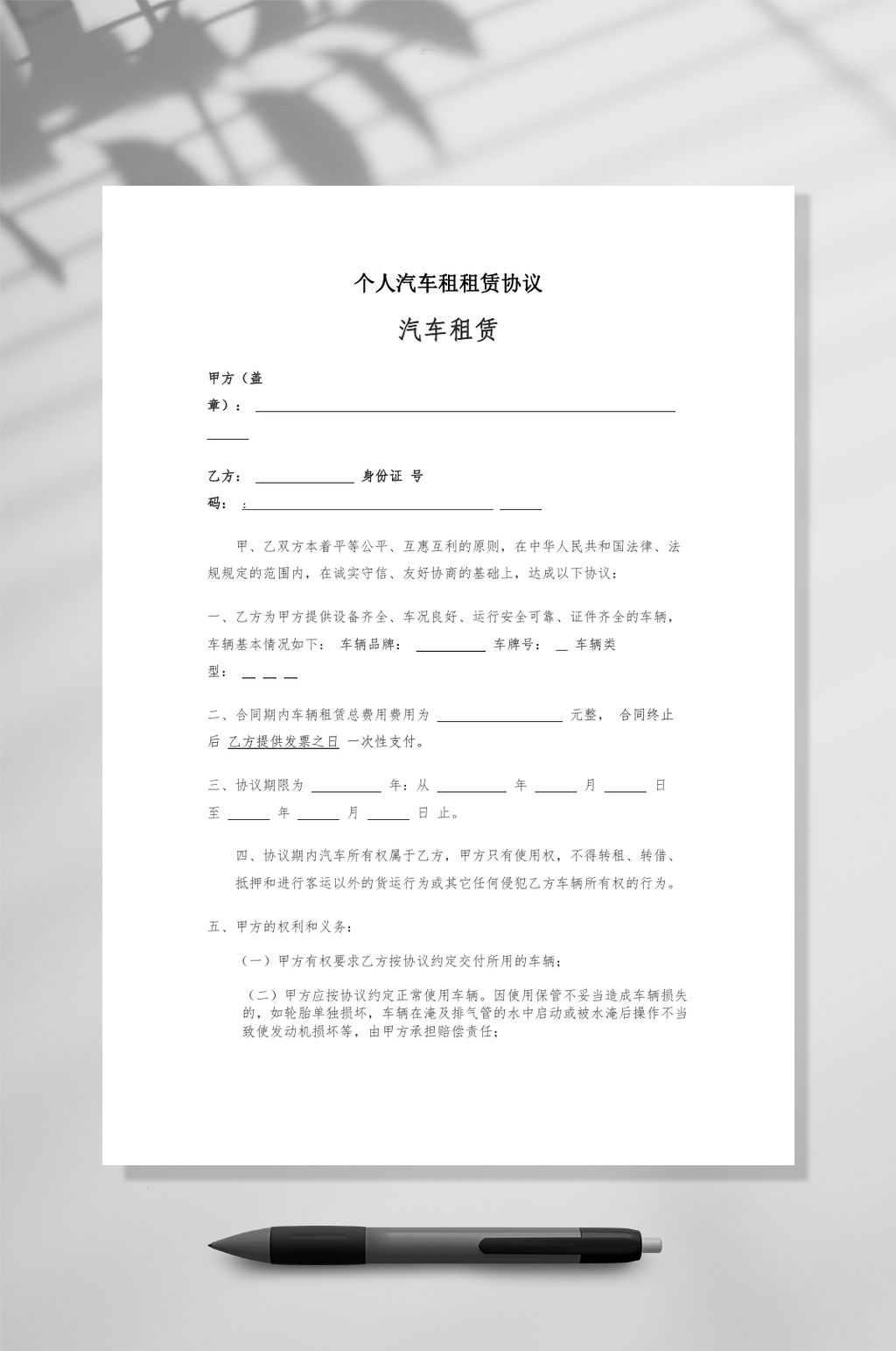 个人汽车租赁协议样本word素材