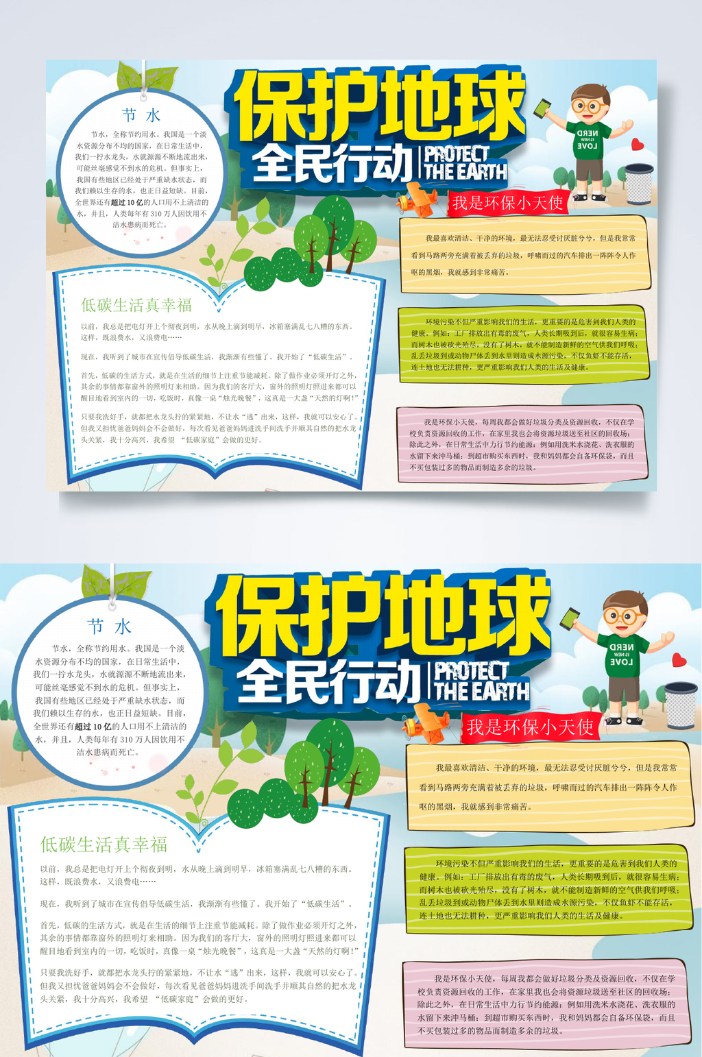 保护地球环境保护小报WORD素材